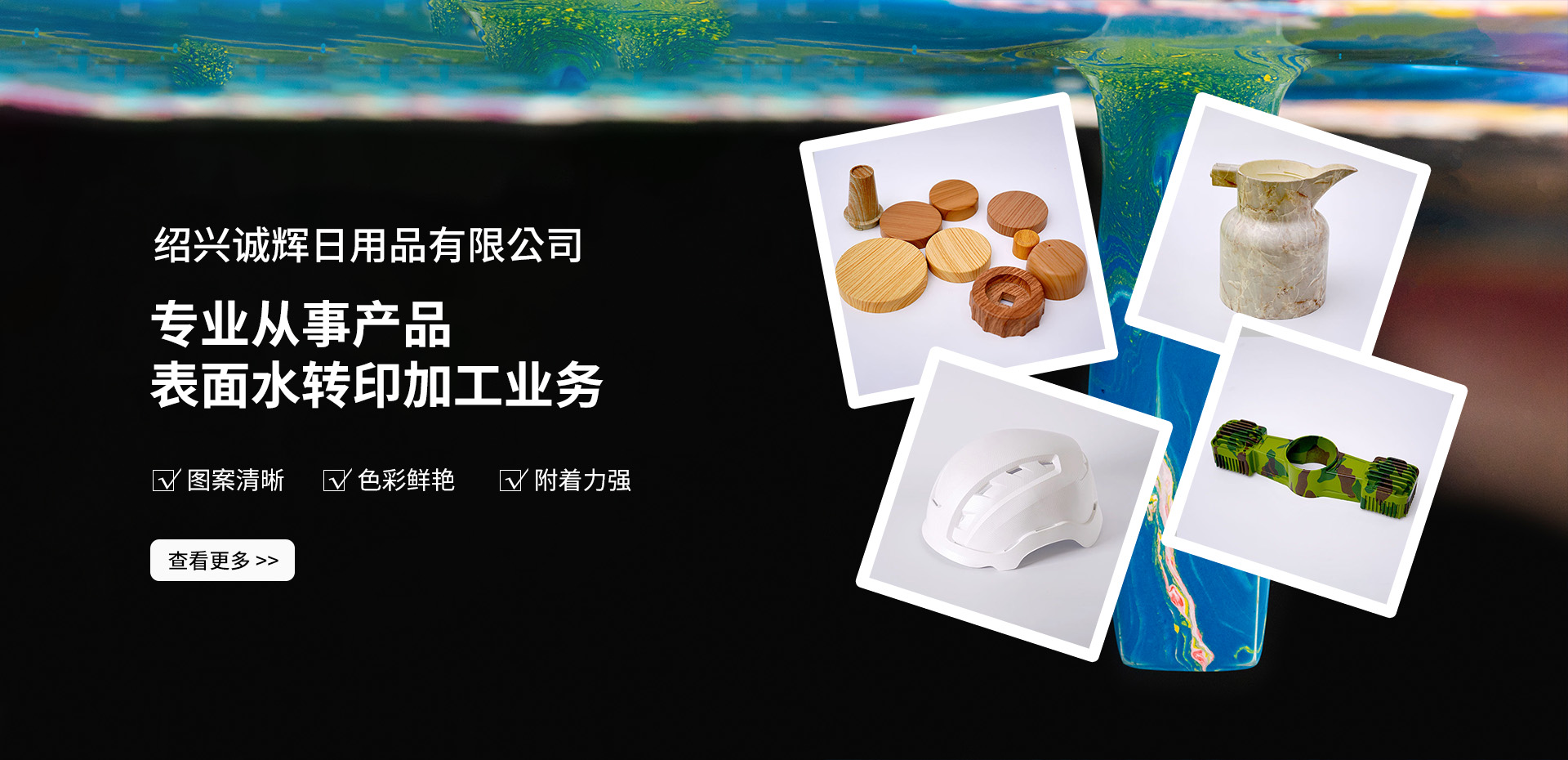 绍兴诚辉日用品有限公司